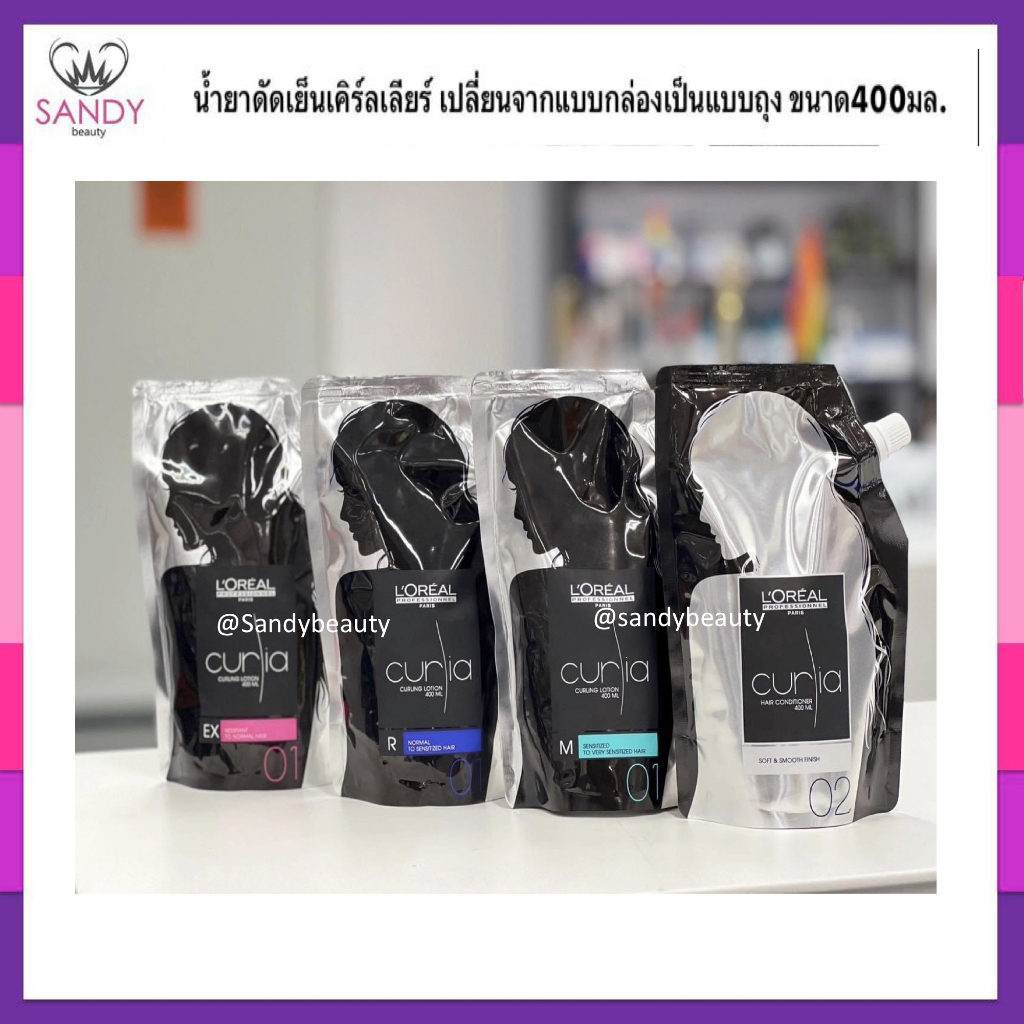 **โฉมใหม่** ของแท้!! น้ำยาดัดผม ลอรีอัล เคิร์ลเลีย loreal curlia สูตรใหม่ ปริมาณ 400ml.มี 3 สูตรให้เลือกใช้ กลิ่นอ่อนโยน