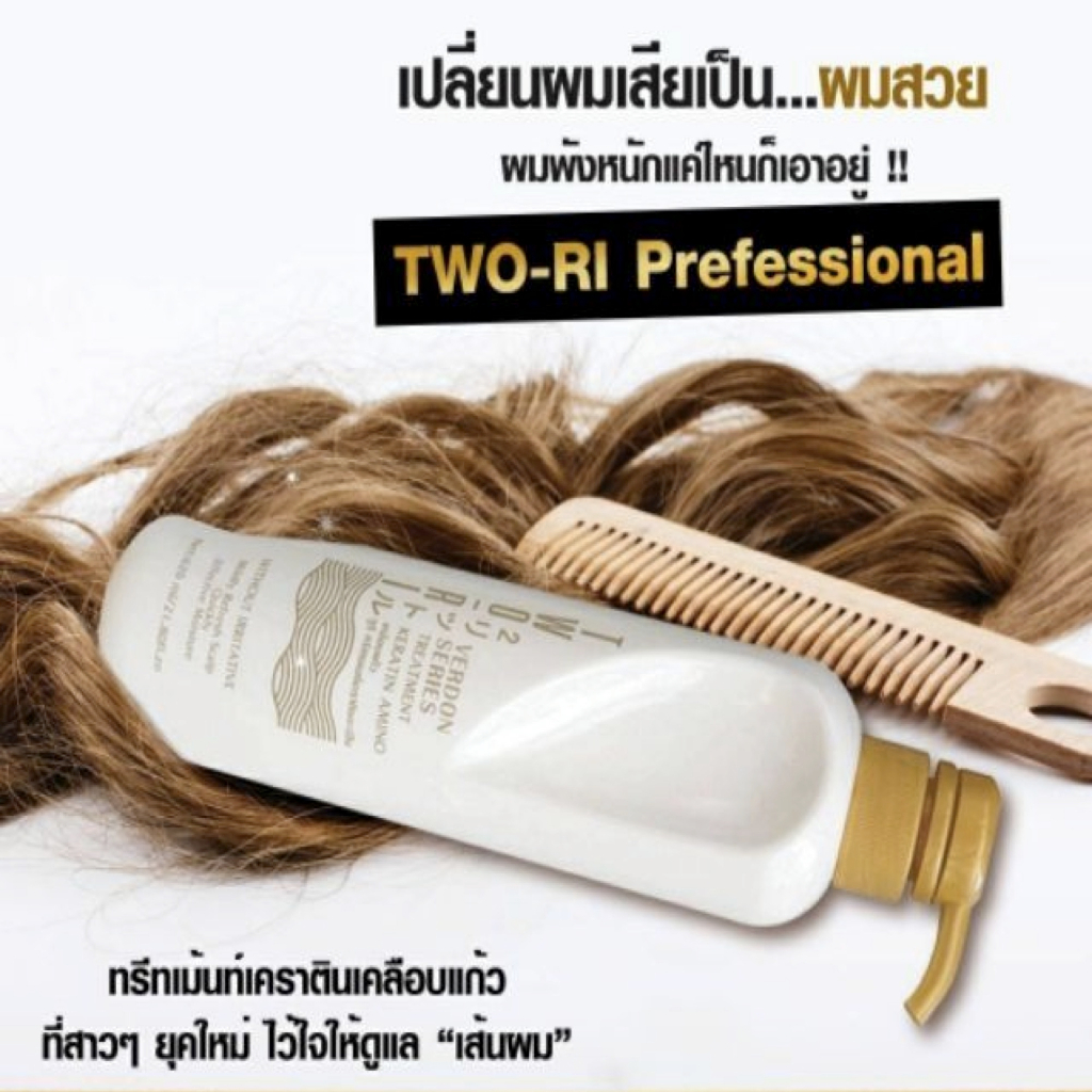 ถูกมาก!! ทูริ ทรีทเม้นท์ เคราติน อะมิโน (เคลือบแก้ว) TwoRi Treatment Keratin Amino เหมาะสำหรับผมแห้งเสียทุกประเภท 620ml.