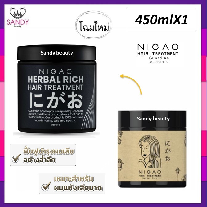 แท้100% ทรีทเม้นท์  NIGAO นิกาโอะ Hair Treatment Herbal Rich 450ml. *คละแพ็กเกจ*สูตรลับ เข้มข้นด้วยสารสกัดจากพื้นสมุนไพร