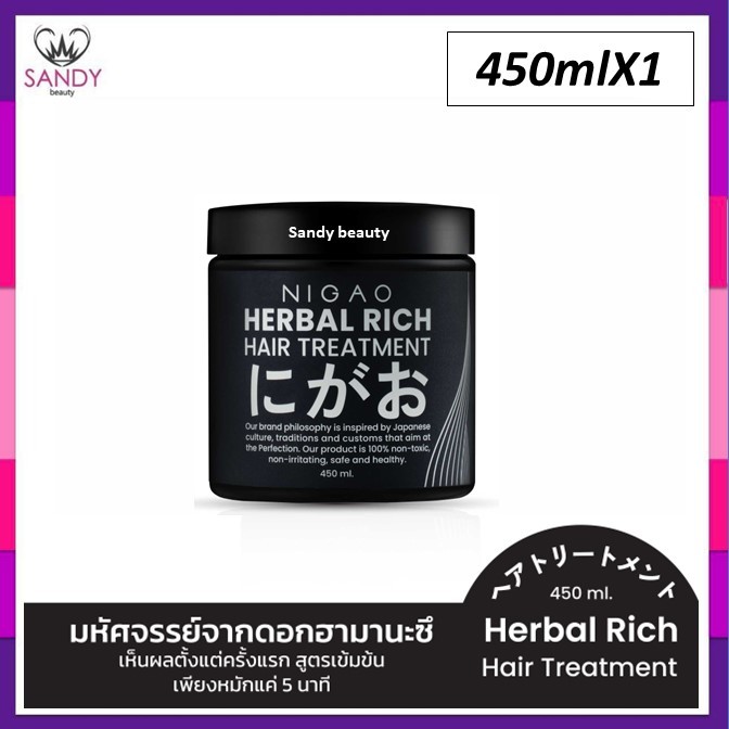 แท้100% ทรีทเม้นท์  NIGAO นิกาโอะ Hair Treatment Herbal Rich 450ml. *คละแพ็กเกจ*สูตรลับ เข้มข้นด้วยสารสกัดจากพื้นสมุนไพร