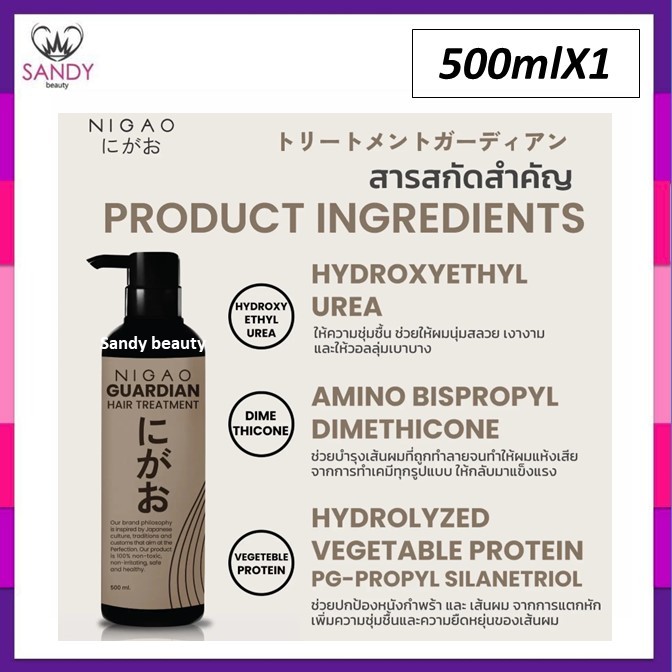แท้100% ทรีทเม้นท์ Nigao นิกาโอะ การ์เดียน NIGAO HAIR TREATMENT GUARDIAN 500ml.(ปั้ม)สูตรจำเป็นสำหรับผู้รักการทำสีผม ยืด