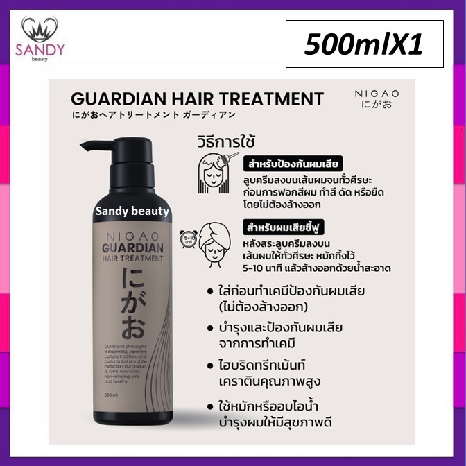 แท้100% ทรีทเม้นท์ Nigao นิกาโอะ การ์เดียน NIGAO HAIR TREATMENT GUARDIAN 500ml.(ปั้ม)สูตรจำเป็นสำหรับผู้รักการทำสีผม ยืด