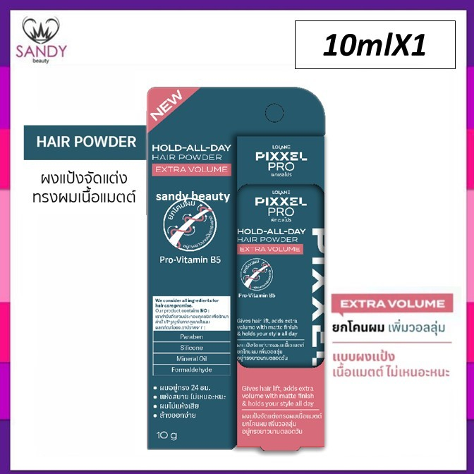 ของแท้ ! Lolane Pixxel Pro Hold All Day Hair Powder Extra Volume 10g โลแลน พิกเซลโปร แฮร์ พาวเดอร์ ผงแป้งจัดแต่งทรงผม