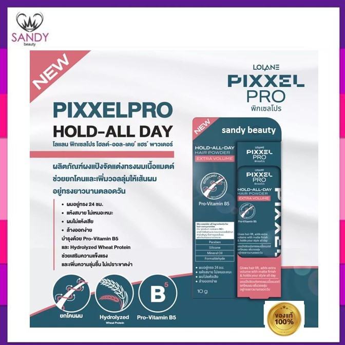 ของแท้ ! Lolane Pixxel Pro Hold All Day Hair Powder Extra Volume 10g โลแลน พิกเซลโปร แฮร์ พาวเดอร์ ผงแป้งจัดแต่งทรงผม