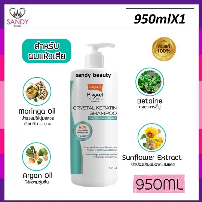 แท้100% แชมพู Lolane โลแลน พิกเซล คริสตัล Keratin  สีฟ้า สูตรแห้งเสีย 950ml.คริสตัลเคราติน โมเลกุลขนาดเล็ก บำรุงผมเสีย