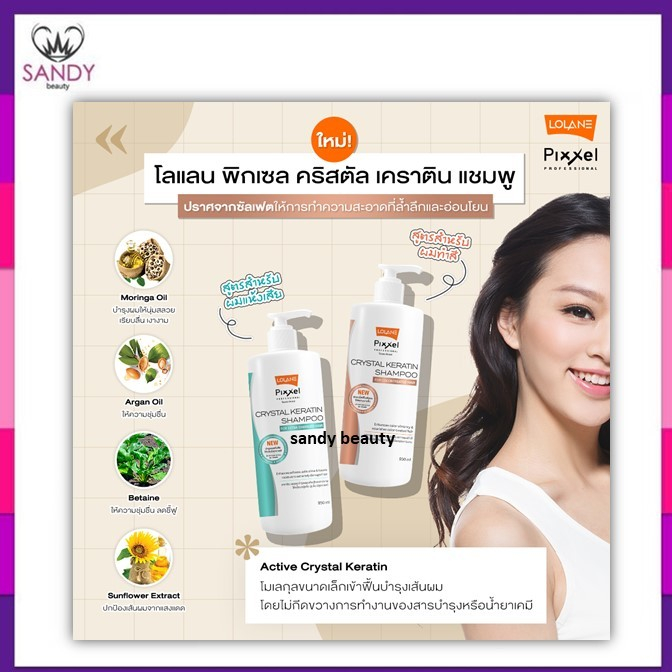แท้100% แชมพู Lolane โลแลน พิกเซล คริสตัล Keratin  สีฟ้า สูตรแห้งเสีย 950ml.คริสตัลเคราติน โมเลกุลขนาดเล็ก บำรุงผมเสีย