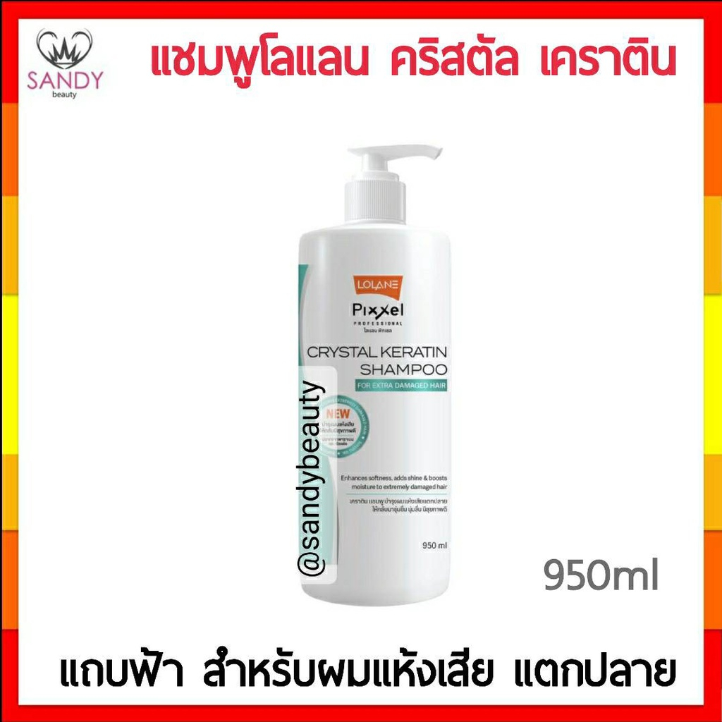 แท้100% แชมพู Lolane โลแลน พิกเซล คริสตัล Keratin  สีฟ้า สูตรแห้งเสีย 950ml.คริสตัลเคราติน โมเลกุลขนาดเล็ก บำรุงผมเสีย