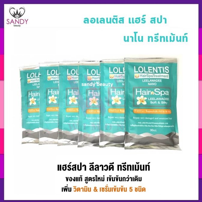 ของแท้!! ทรีทเม้นท์สปา Lolentis ลอเลนติส 30มล. 1 กล่อง (มี24ชิ้น) ผมนุ่ม กลิ่นหอม ลดผมแห้งเสีย แตกปลาย ไม่ชี้ฟู