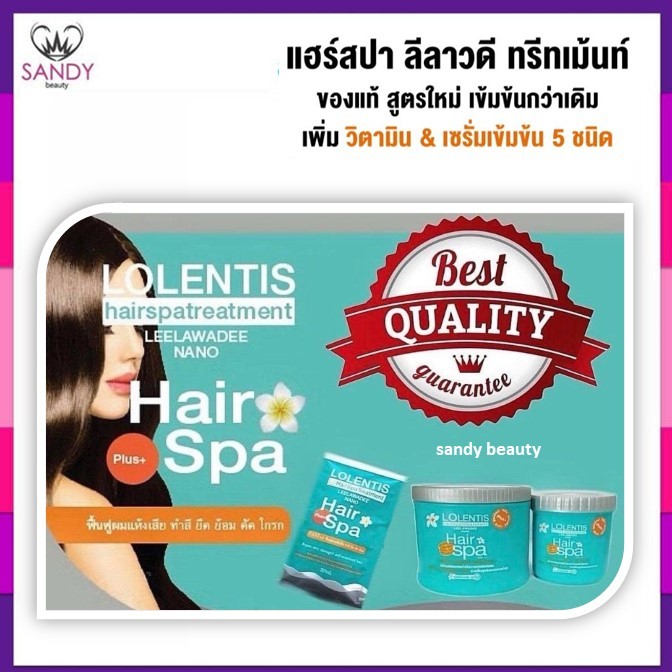 ของแท้!! ทรีทเม้นท์สปา Lolentis ลอเลนติส 30มล. 1 กล่อง (มี24ชิ้น) ผมนุ่ม กลิ่นหอม ลดผมแห้งเสีย แตกปลาย ไม่ชี้ฟู