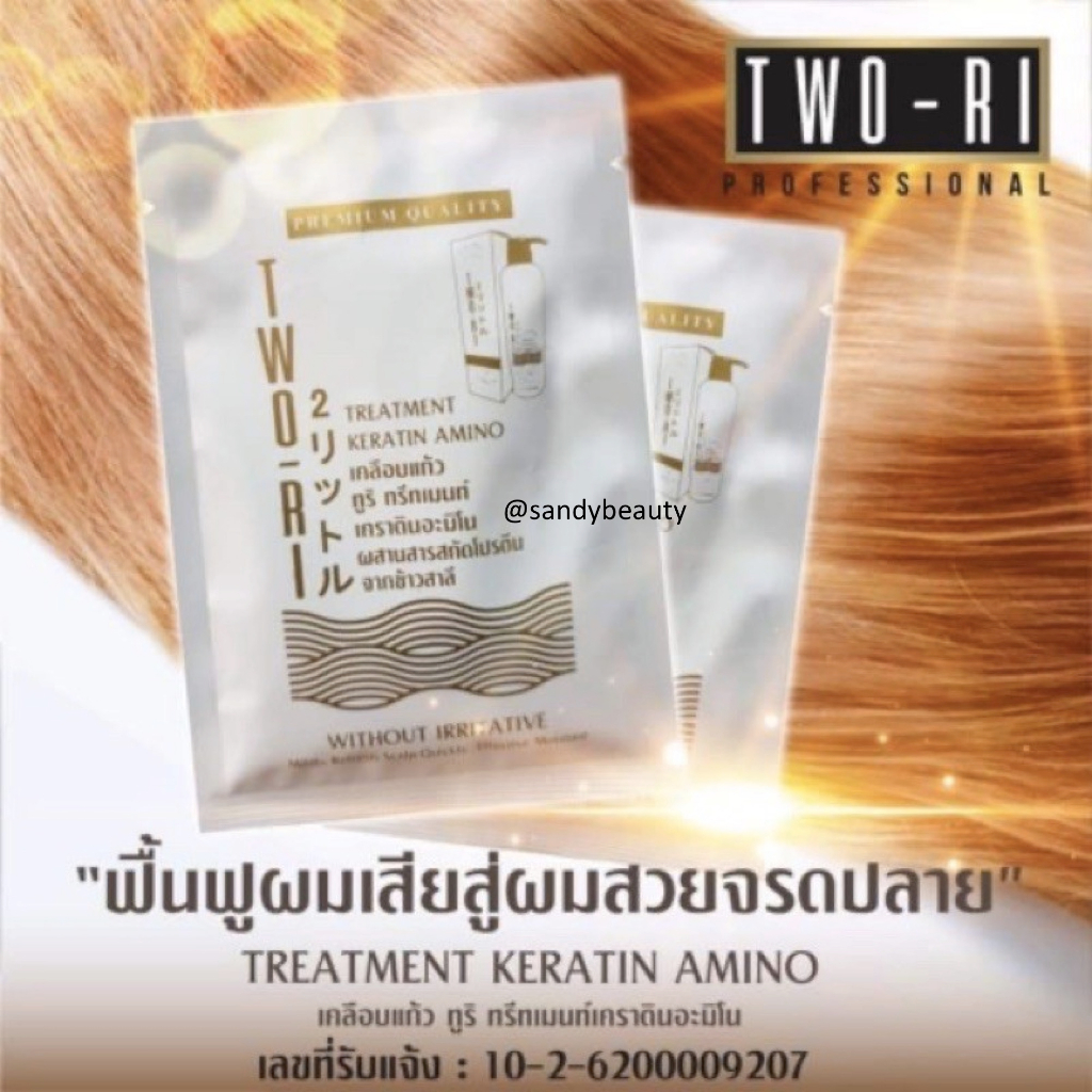 ถูกมาก !! ทรีทเม้นท์  Two-Ri (ทูริ)  เคราติน พร้อมอะมิโนแอซิด จากข้าวสาลี ครีมนวด หมักผมบำรุงผม เพื่อผมสวย( แบบชอง40ml.)