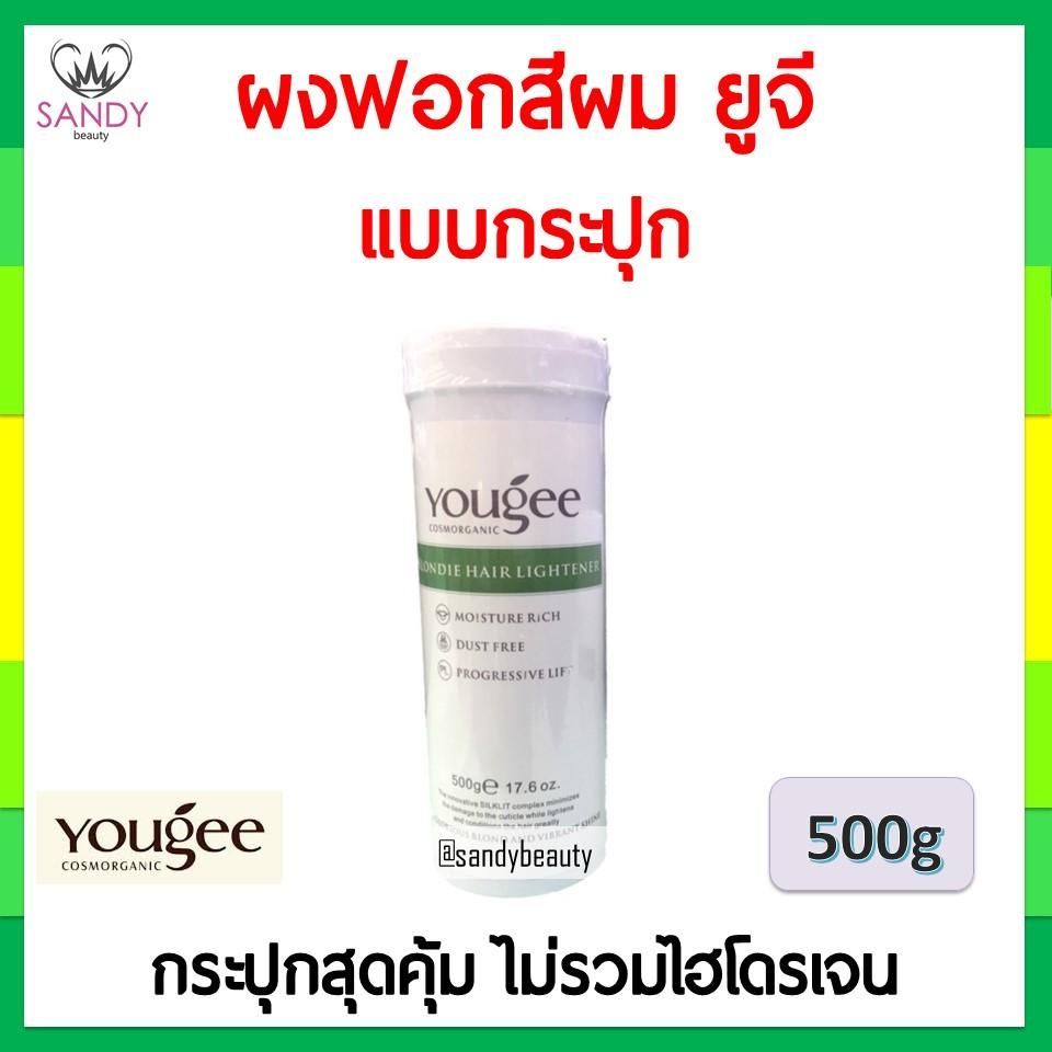 ยูจี ผงฟอก ผงกัด สีผม ออแกนิค Yougee Hair Blondie Lightener  200g / 500g ไม่แสบ ไม่ร้อน ไม่ฉุน