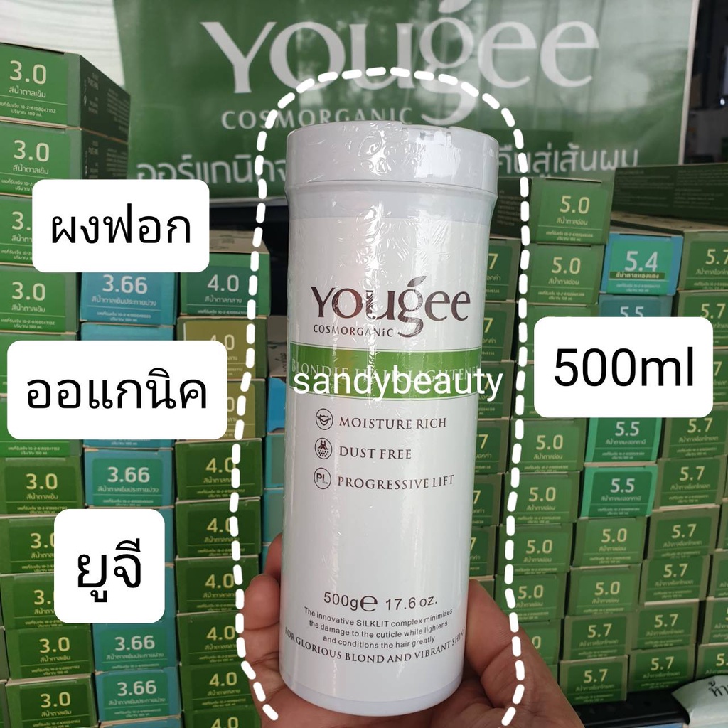 ยูจี ผงฟอก ผงกัด สีผม ออแกนิค Yougee Hair Blondie Lightener  200g / 500g ไม่แสบ ไม่ร้อน ไม่ฉุน