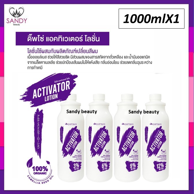 ของแท้! ไฮโดรเจน ดิปโซ่ ขวดใหญ่ Dipso ใช้ผสมครีมย้อมผม 1000ml (โปรดเลือก%) ออแกนิค100% อ่อนโยน กลิ่นไม่ฉุน ผมไม่เสีย