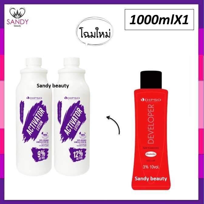 ของแท้! ไฮโดรเจน ดิปโซ่ ขวดใหญ่ Dipso ใช้ผสมครีมย้อมผม 1000ml (โปรดเลือก%) ออแกนิค100% อ่อนโยน กลิ่นไม่ฉุน ผมไม่เสีย