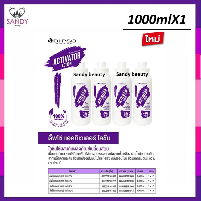 ของแท้! ไฮโดรเจน ดิปโซ่ ขวดใหญ่ Dipso ใช้ผสมครีมย้อมผม 1000ml (โปรดเลือก%) ออแกนิค100% อ่อนโยน กลิ่นไม่ฉุน ผมไม่เสีย