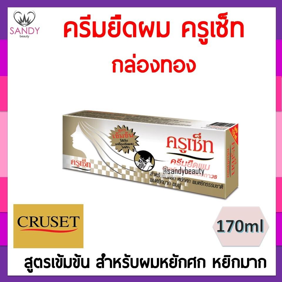 ขายดี! ครีมยืดผม Cruset ครูเซ็ท สูตรเข้มข้น กล่องทอง สำหรับผมหยิก ผมหนา 170มล