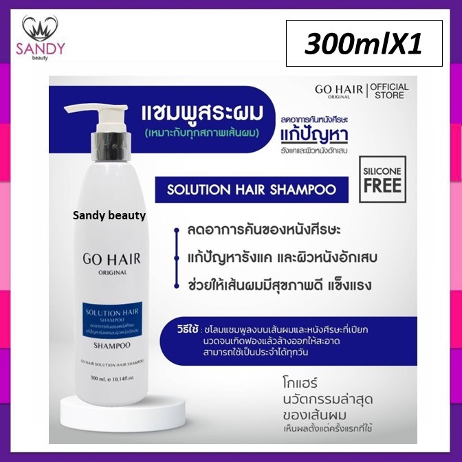 ใหม่! Go Hair แชมพูขจัดรังแค โกแฮร์ Scalp Shampoo 300มล ขวดปั๊ม แถบฟ้า สูตรเข้มข้น ขจัดรังแค หมดจด ของแท้ แซนดี้ บิวตี้