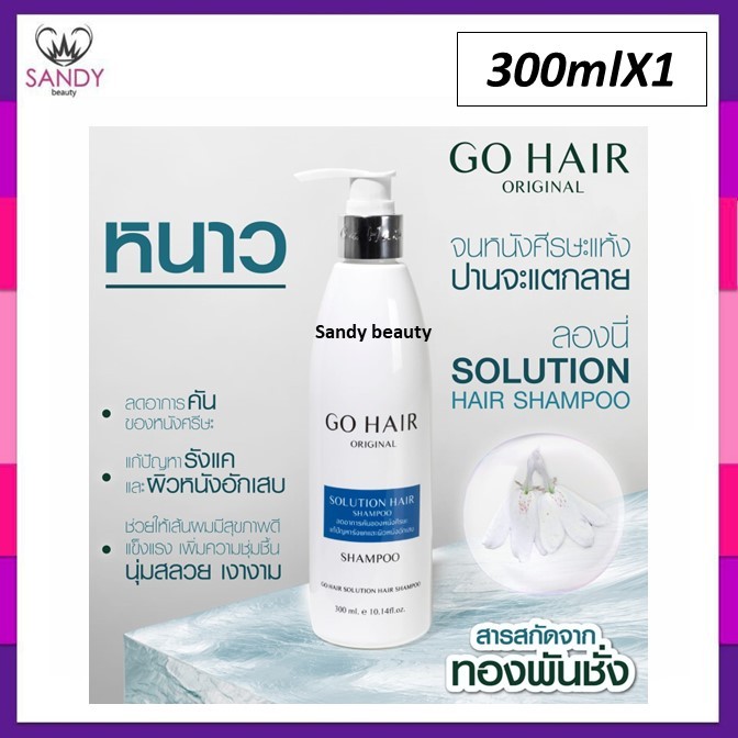ใหม่! Go Hair แชมพูขจัดรังแค โกแฮร์ Scalp Shampoo 300มล ขวดปั๊ม แถบฟ้า สูตรเข้มข้น ขจัดรังแค หมดจด ของแท้ แซนดี้ บิวตี้