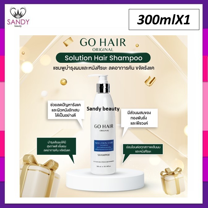 ใหม่! Go Hair แชมพูขจัดรังแค โกแฮร์ Scalp Shampoo 300มล ขวดปั๊ม แถบฟ้า สูตรเข้มข้น ขจัดรังแค หมดจด ของแท้ แซนดี้ บิวตี้