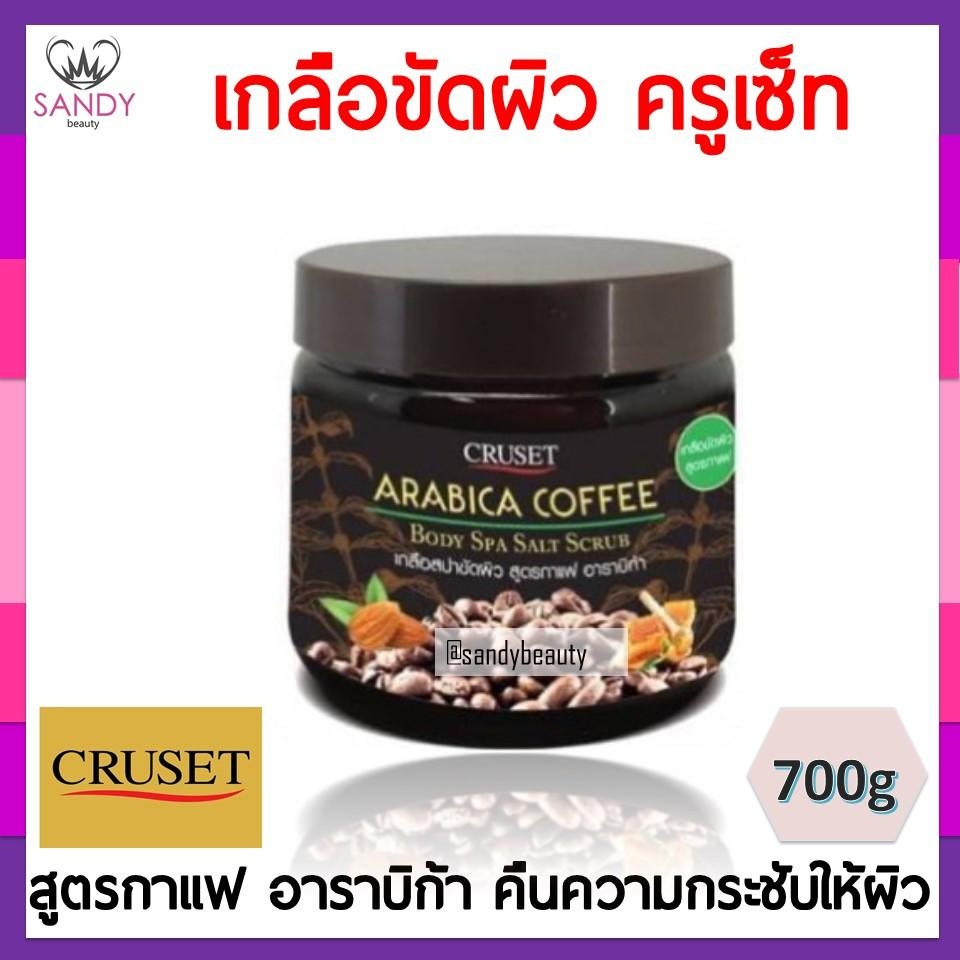 ขายดี! สครับขัดผิว Cruset ครูเซ็ท กระปุกสีน้ำตาล สูตรกาแฟ 700มล. บำรุงผิวกายให้ดูมีน้ำมีนวล เนียนนุ่มน่าสัมผัส กลิ่นหอม