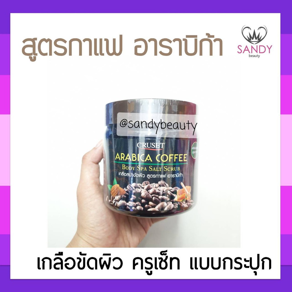ขายดี! สครับขัดผิว Cruset ครูเซ็ท กระปุกสีน้ำตาล สูตรกาแฟ 700มล. บำรุงผิวกายให้ดูมีน้ำมีนวล เนียนนุ่มน่าสัมผัส กลิ่นหอม