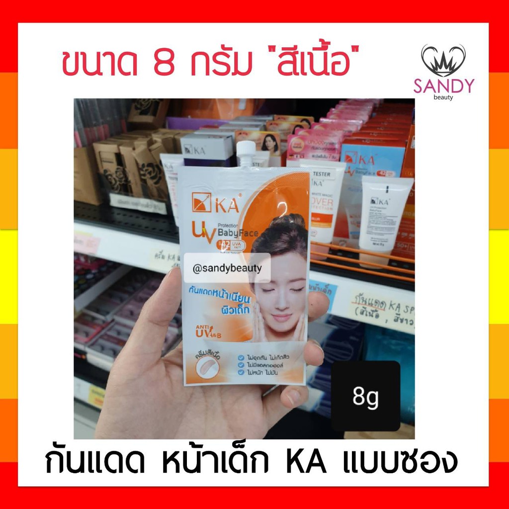 ขายดี! ครีมกันแดดหน้าเด็ก KA  UV Protection เค.เอ. ยูวี โพรเทคชั่น ครีมสีเนื้อ แถบสีส้ม 8มล. เนื้อครีมบางเบา ไม่เหนียว