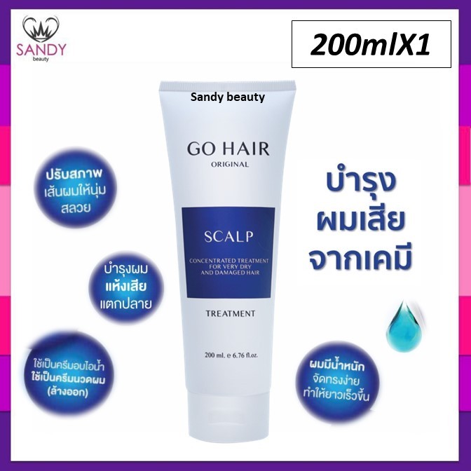 ขายดี! ทรีทเม้นท์ Go Hair โกแฮร์ แบบหลอดสีน้ำเงิน 200มล. เนื้อทรีทเม้นท์เข้มข้น สำหรับผมเสียมากจากการทำเคมี ยาวเร็ว