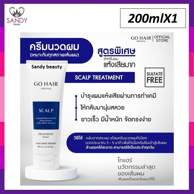 ขายดี! ทรีทเม้นท์ Go Hair โกแฮร์ แบบหลอดสีน้ำเงิน 200มล. เนื้อทรีทเม้นท์เข้มข้น สำหรับผมเสียมากจากการทำเคมี ยาวเร็ว