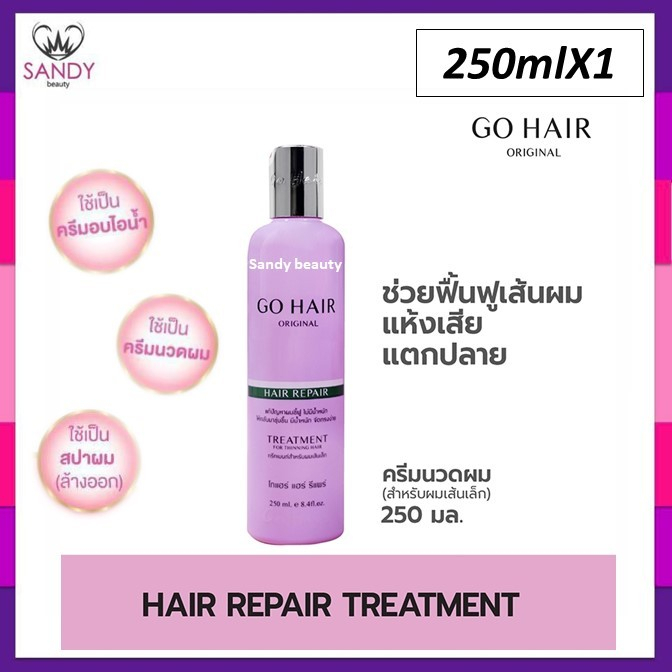 Go Hair โกแฮร์ ขวดชมพู 250ml แพคกิ้งใหม่ Repair Treatment ครีมนวดผมบำรุงและฟื้นฟูผมแห้งเสีย สำหรับผมเส้นเล็ก ชี้ฟู