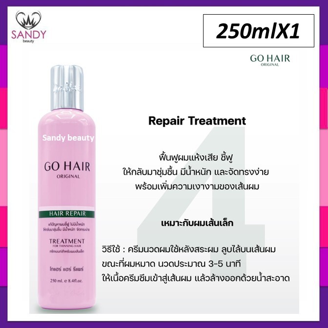 Go Hair โกแฮร์ ขวดชมพู 250ml แพคกิ้งใหม่ Repair Treatment ครีมนวดผมบำรุงและฟื้นฟูผมแห้งเสีย สำหรับผมเส้นเล็ก ชี้ฟู