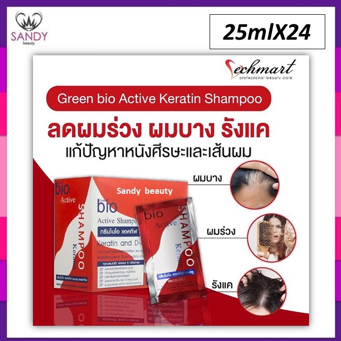 ขายดี!! แชมพู Bio ไบโอ กรีนไบโอ แชมพูเคอราติน ซองสีแดง 1กล่องมี24ซอง บำรุงเส้นผมพร้อมลดการเกิดรังแคป้องกันการขาดหลุดร่วง