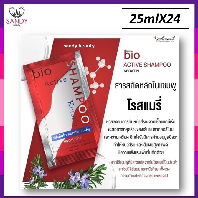 ขายดี!! แชมพู Bio ไบโอ กรีนไบโอ แชมพูเคอราติน ซองสีแดง 1กล่องมี24ซอง บำรุงเส้นผมพร้อมลดการเกิดรังแคป้องกันการขาดหลุดร่วง