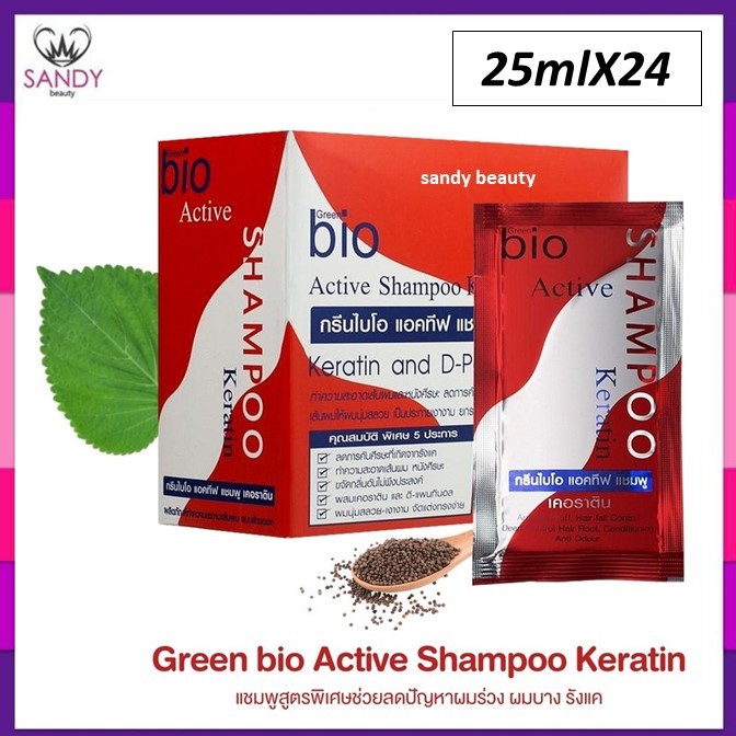 ขายดี!! แชมพู Bio ไบโอ กรีนไบโอ แชมพูเคอราติน ซองสีแดง 1กล่องมี24ซอง บำรุงเส้นผมพร้อมลดการเกิดรังแคป้องกันการขาดหลุดร่วง