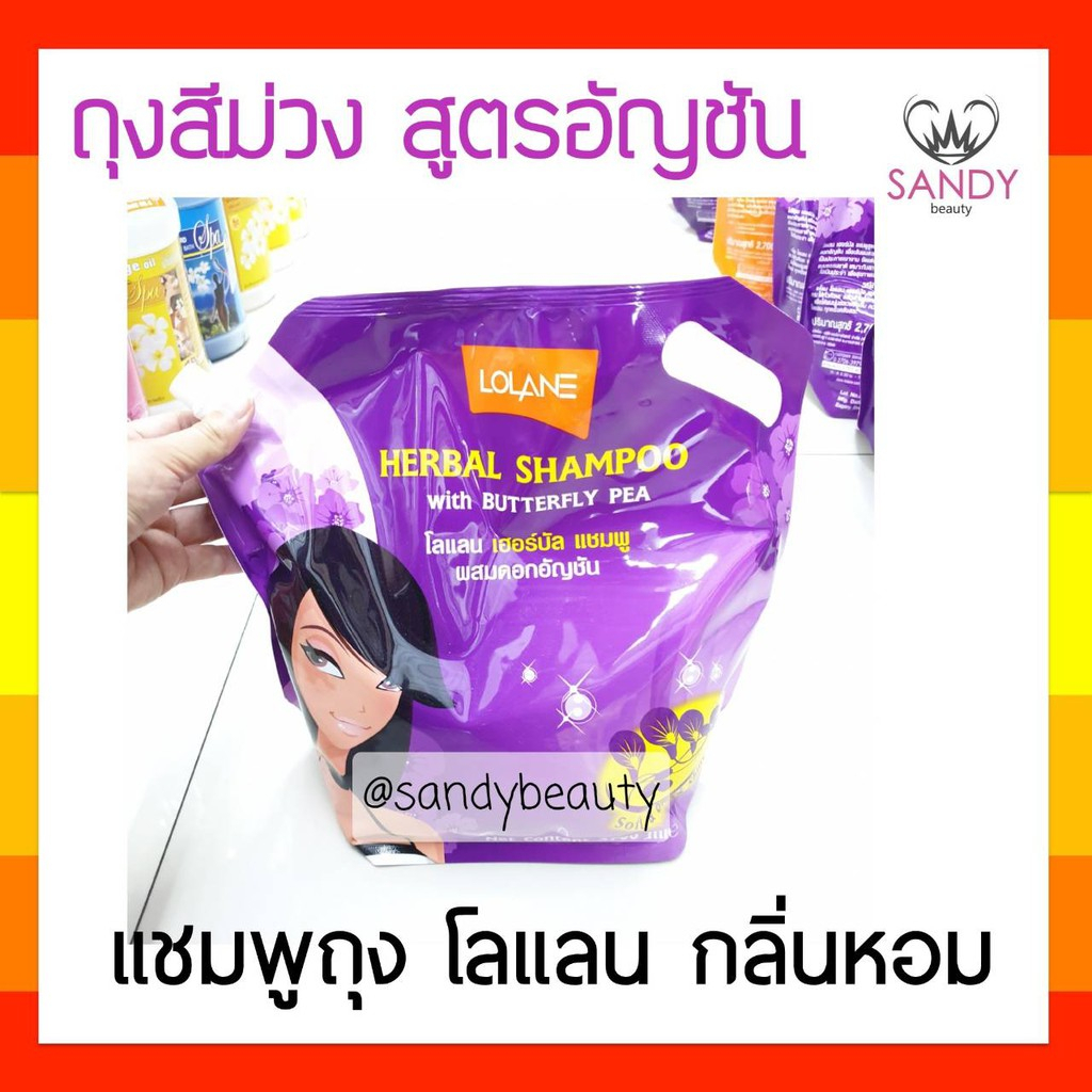 ขายดี! แชมพู Lolane โลแลน แบบถุง (สีม่วง) สูตรดอกอัญชัญ 2700มล. เพื่อเส้นผมที่นุ่มสวยเงางาม และดูดกดำ เป็นประกายเงางาม