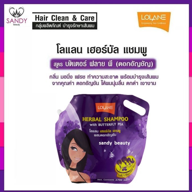 ขายดี! แชมพู Lolane โลแลน แบบถุง (สีม่วง) สูตรดอกอัญชัญ 2700มล. เพื่อเส้นผมที่นุ่มสวยเงางาม และดูดกดำ เป็นประกายเงางาม