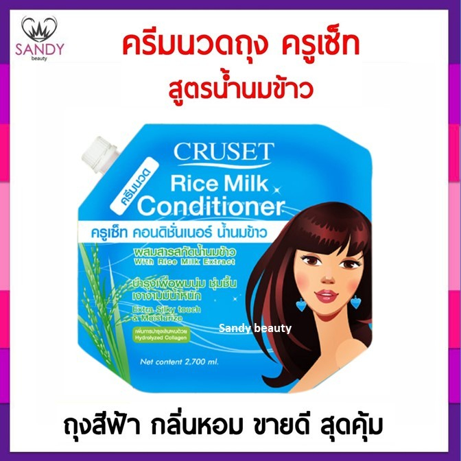 ส่งแพ็กเกจใหม่ครีมนวดผม Cruset ครูเซ็ท ถุง สูตรน้ำนมข้าว 2700มล. คุ้มเนื้อครีมเข้มข้น *จำกัดออเดอร์ละไม่เกิน 4 ชิ้นค่ะ *