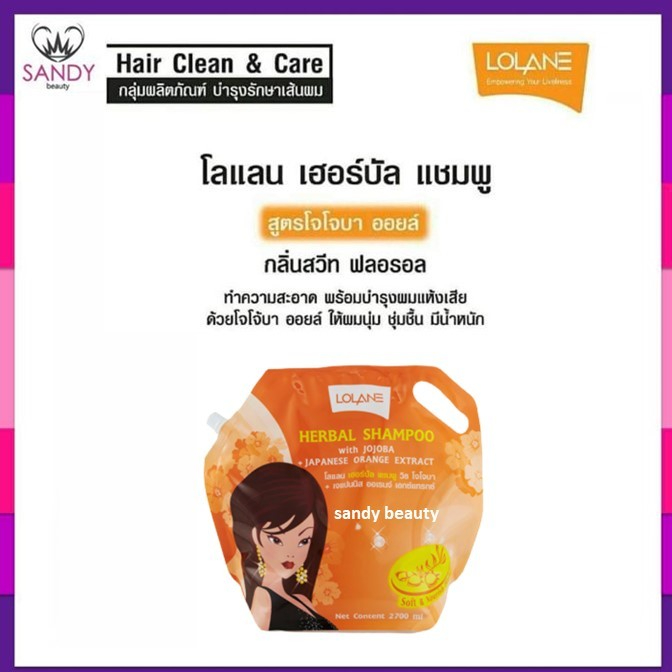 ขายดี! แชมพู Lolane โลแลน แบบถุง (สีส้ม) 2700มล. เพื่อผมที่นุ่มลื่น เงางาม ชุ่มชื้น ช่วยปรับสภาพเส้นผมให้อ่อนนุ่มไม่แห้ง