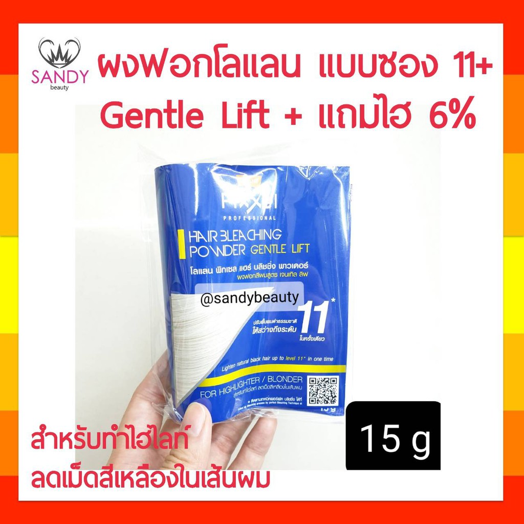 ขายดี! ผงฟอกสีผม Lolane โลแลน พิกเซล ผงฟอกสีผม 15มล. สูตร เจนเทิล ลิฟ แบบซอง  แถมไฮ 6% เพื่อความสว่างของสีผม