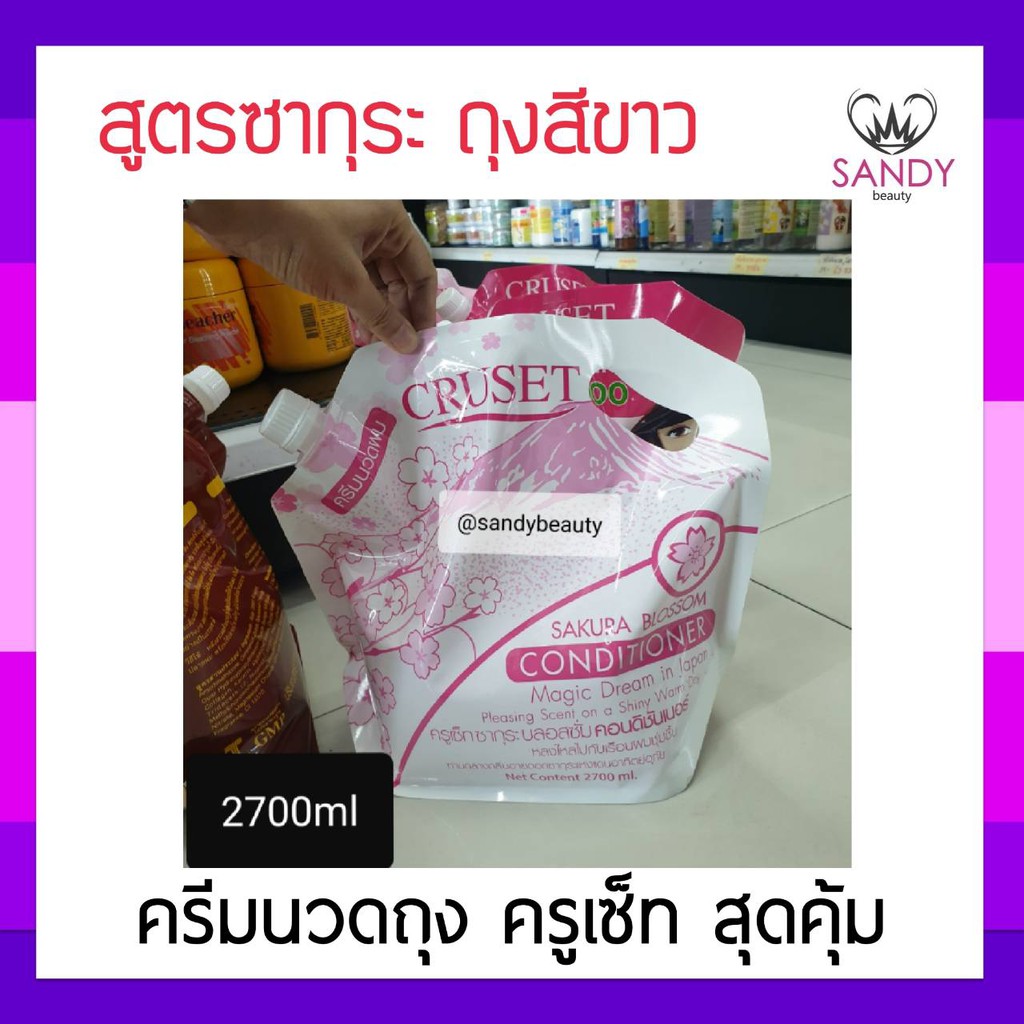 ขายดี! ครีมนวดผม Cruset ครูเซ็ท ซากุระ 2700มล. ครีมเข้มข้น กลิ่นหอม บำรุงผมเสียจากสาร **จำกัดออเดอร์ละไม่เกิน 4 ชิ้นค่ะ