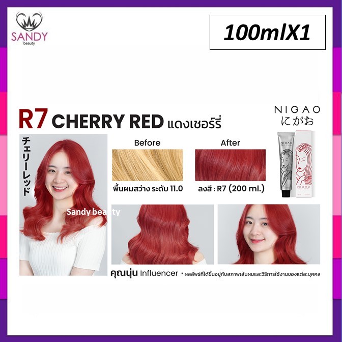 ของแท้! ครีมย้อมสีผม *โทนสีแฟชั่น* NIGAO นิกาโอะ 'รุ่นใหม่' 100ml พร้อมไฮ กลิ่นไม่ฉุน ไม่มีสารแอมโมเนีย