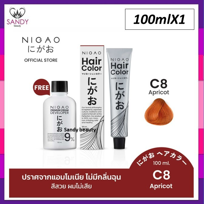 ของแท้! ครีมย้อมสีผม *โทนสีแฟชั่น* NIGAO นิกาโอะ 'รุ่นใหม่' 100ml พร้อมไฮ กลิ่นไม่ฉุน ไม่มีสารแอมโมเนีย