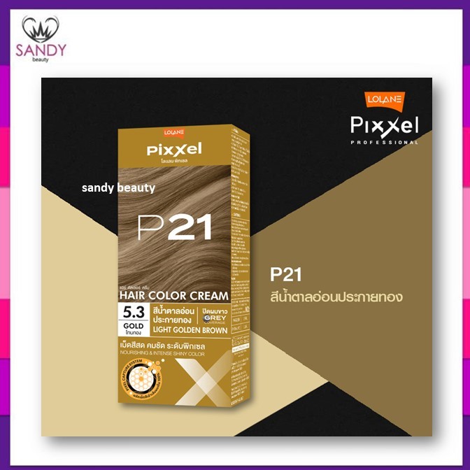 ขายดี! ครีมย้อมผม Lolane Pixxel โลแลน พิกเซล 50g "โทนสีทอง" พร้อมกลิ่นหอม ไม่ฉุน สีสวย ดั่งใจ ติดทน
