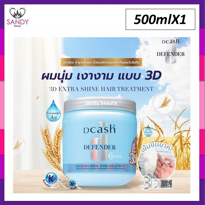 ขายดี! ทรีทเม้นท์ Dcash ดีแคช ดีเฟนเดอร์กระปุกฟ้า 500 ml สำหรับอบไอน้ำ หรือ หมักผมทิ้งไว้ 5-10 นาที ผมนุ่มสวย กลิ่นหอม