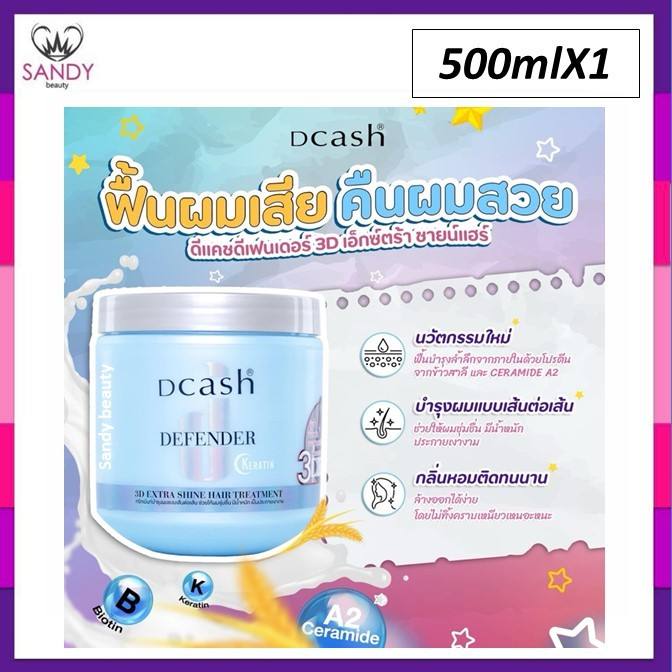 ขายดี! ทรีทเม้นท์ Dcash ดีแคช ดีเฟนเดอร์กระปุกฟ้า 500 ml สำหรับอบไอน้ำ หรือ หมักผมทิ้งไว้ 5-10 นาที ผมนุ่มสวย กลิ่นหอม
