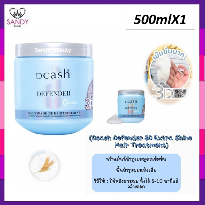 ขายดี! ทรีทเม้นท์ Dcash ดีแคช ดีเฟนเดอร์กระปุกฟ้า 500 ml สำหรับอบไอน้ำ หรือ หมักผมทิ้งไว้ 5-10 นาที ผมนุ่มสวย กลิ่นหอม