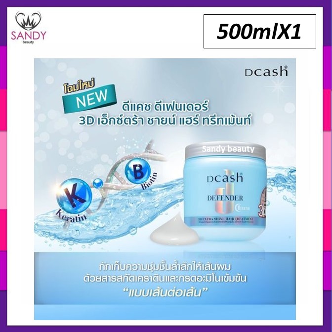ขายดี! ทรีทเม้นท์ Dcash ดีแคช ดีเฟนเดอร์กระปุกฟ้า 500 ml สำหรับอบไอน้ำ หรือ หมักผมทิ้งไว้ 5-10 นาที ผมนุ่มสวย กลิ่นหอม