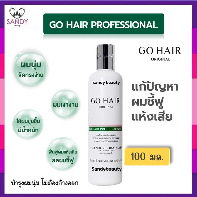 แท้100% อาหารผม Go Hair Silky Seaweed โกแฮร์ เขียว & ขาว 100มล.สาหร่ายทะเล อาหารผม บำรุงผม สำหรับผมเส้นใหญ่ ของแท้