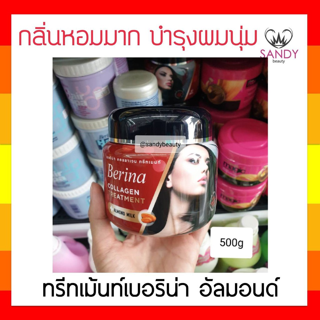 ถูกมาก! ทรีทเม้นท์ คอลลาเจน Berina เบอริน่า ผสมอัลมอนต์มิ้ล 500ml บำรุงผมเสียที่ผ่านการดัด-ย้อม-ยืด