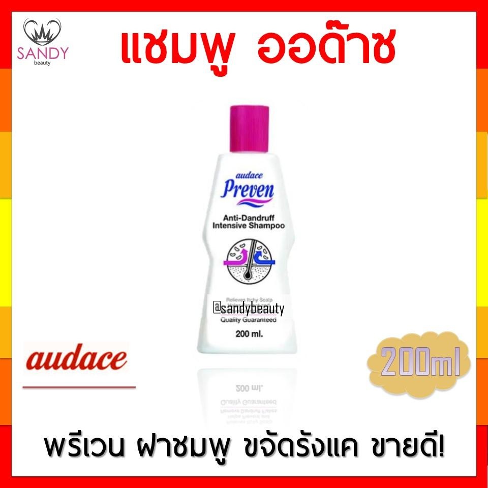 ขายดี!! แชมพูขจัดรังแค แชมพู audace preven ออด๊าซพรีเวน 200 ml ลดอาการคันศีรษะ ลดเชื้อแบคทีเรียสาเหตุของรังแค