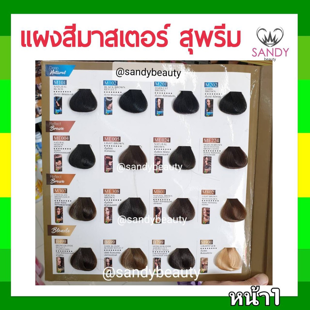 โปรตัดฝา!! ครีมย้อมผม ดีแคช Dcash Master Supreme *โทนน้ำตาล* มาสเตอร์ สุพรีม กล่องใหญ่ รุ่นเพิ่มปริมาณ 90 มล. สีสวย ติดท